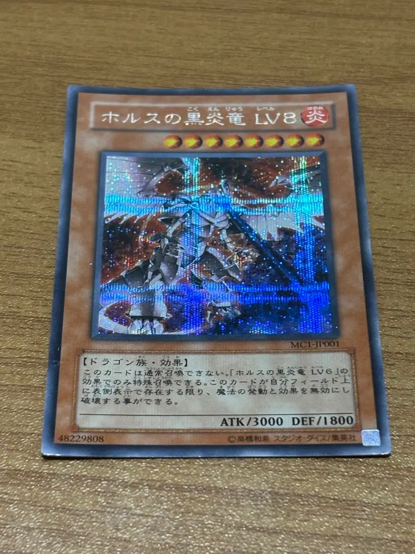 2026年最新】ホルスの黒炎竜 lv8 シークレットの人気アイテム - メルカリ