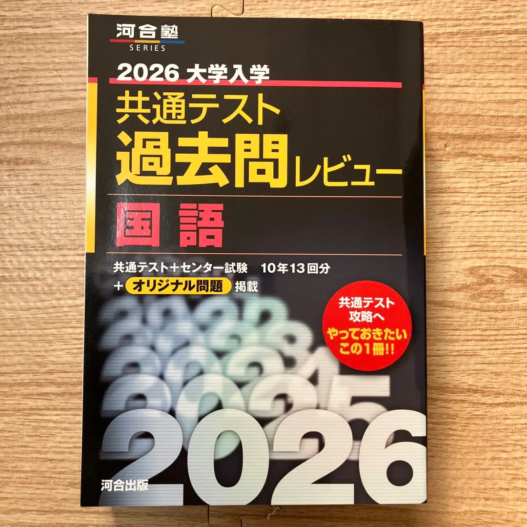 2026年最新】共通テスト黒本2024の人気アイテム - メルカリ
