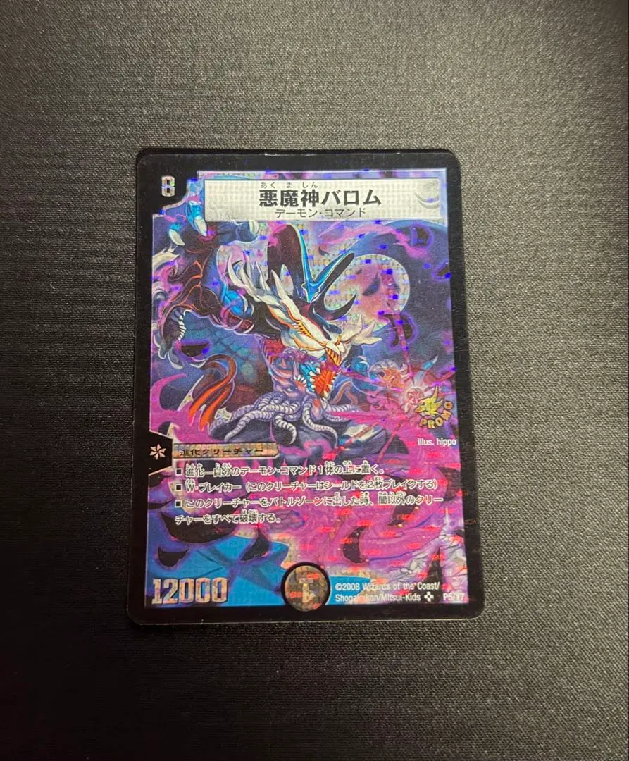 2026年最新】悪魔神バロム プロモの人気アイテム - メルカリ