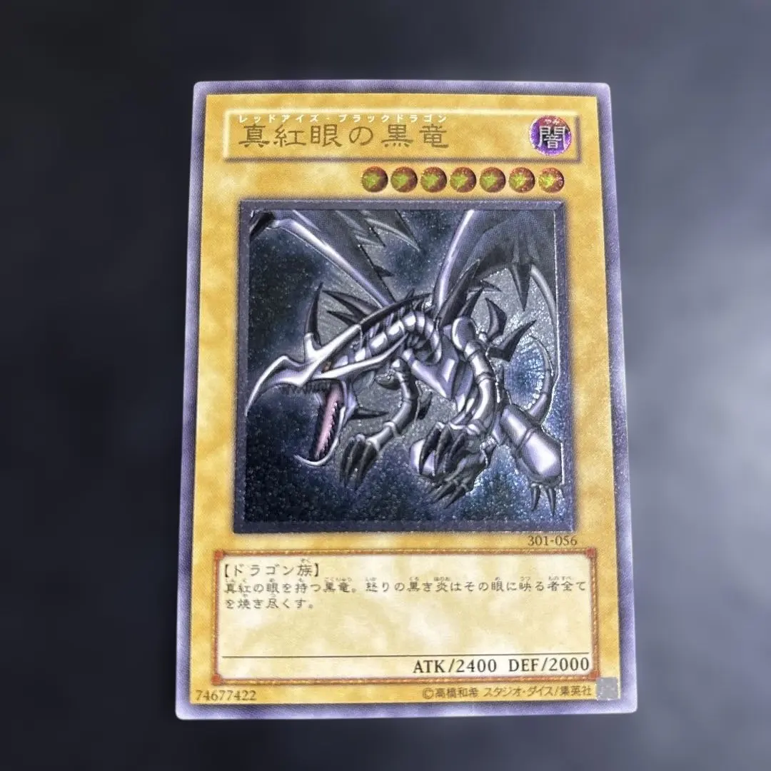 2026年最新】真紅眼の闇竜 レリーフ 未開封の人気アイテム - メルカリ