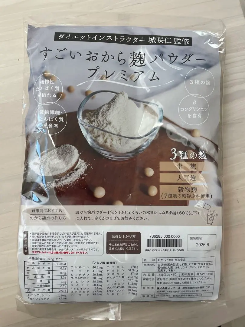 2026年最新】すごいおから麹パウダーの人気アイテム - メルカリ