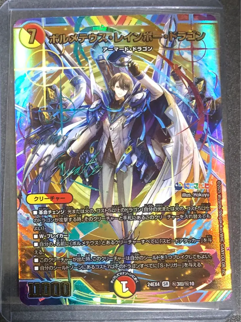 2026年最新】ボルメテウス・レインボー・ドラゴン サインの人気