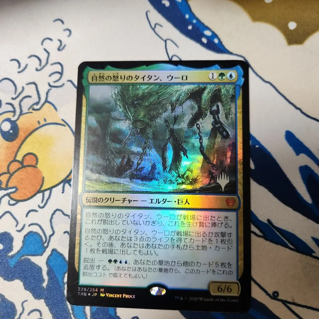 2026年最新】自然の怒りのタイタン、ウーロの人気アイテム - メルカリ