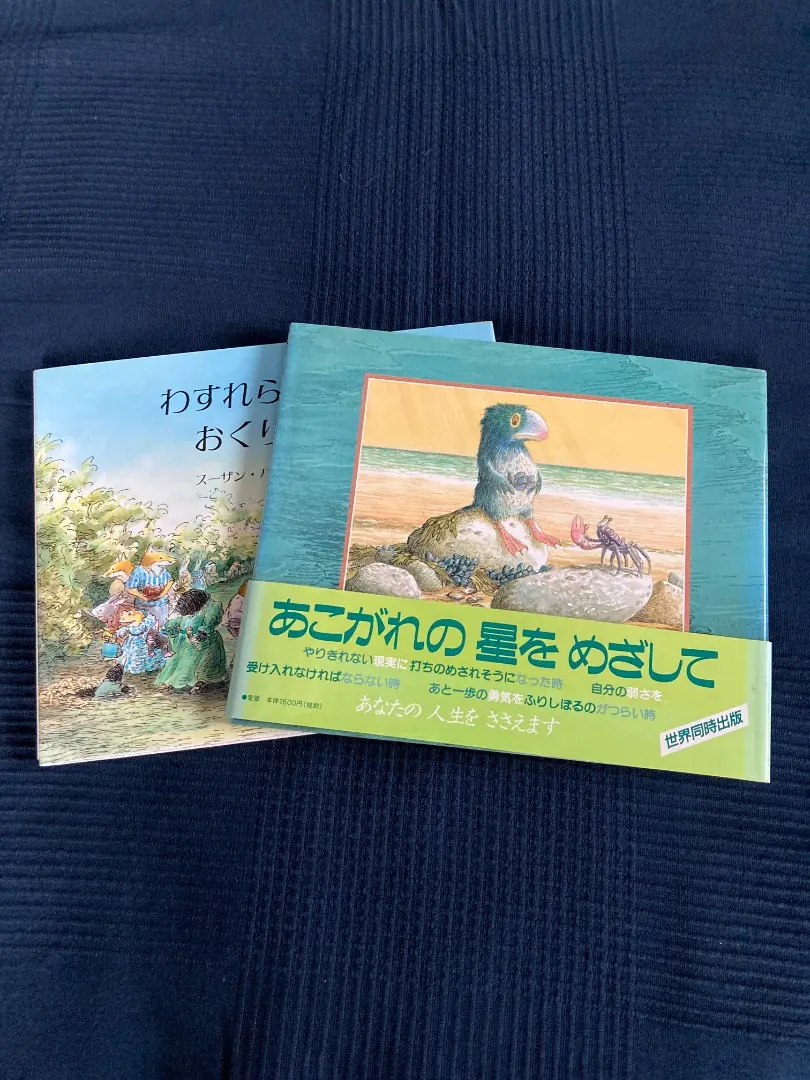 2026年最新】憧憬社 絵本の人気アイテム - メルカリ
