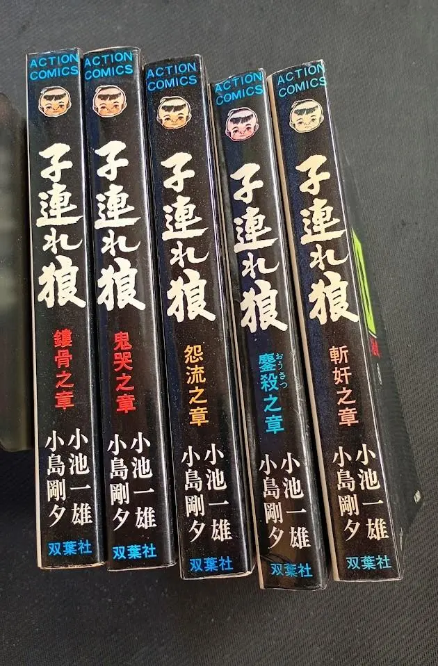 2026年最新】子連れ狼 全巻セットの人気アイテム - メルカリ