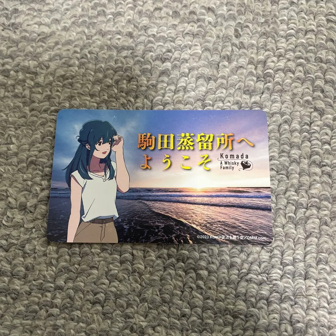 2026年最新】駒田蒸留所へようこその人気アイテム - メルカリ