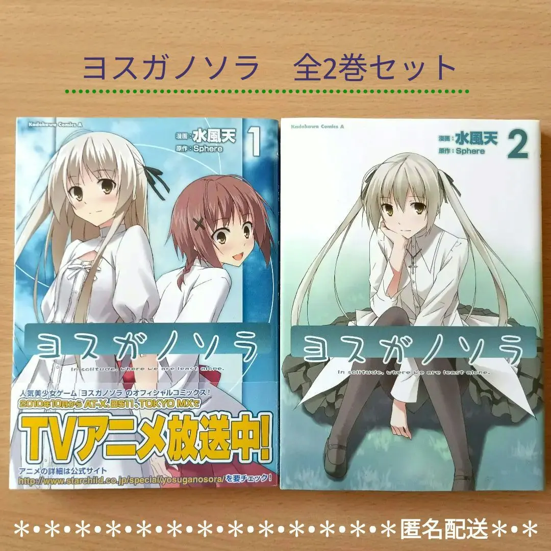 2026年最新】ヨスガノソラ 漫画の人気アイテム - メルカリ