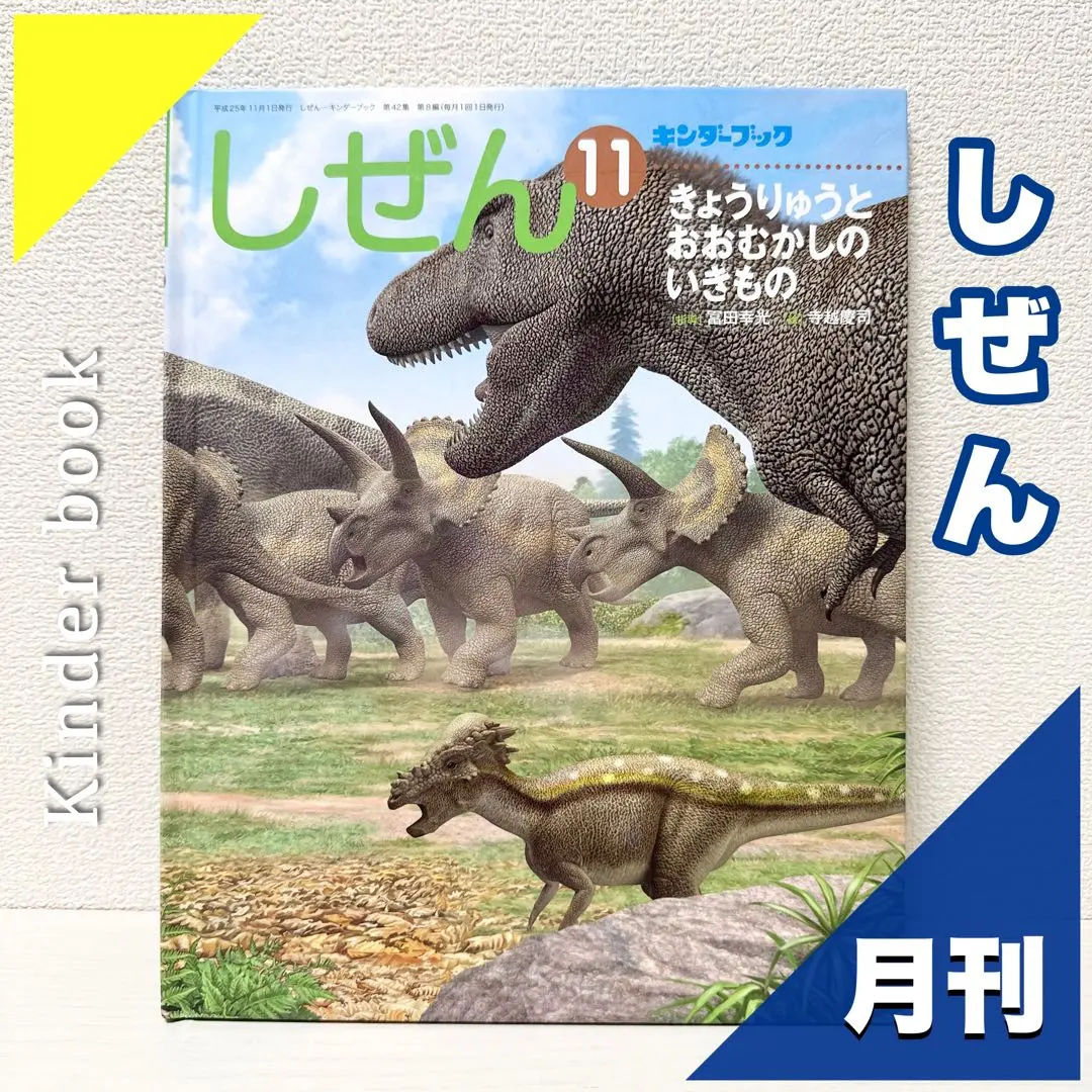 2026年最新】キンダーブックしぜん きょうりゅうの人気アイテム - メルカリ