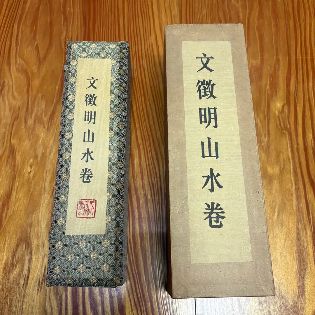 2026年最新】文徴明の人気アイテム - メルカリ