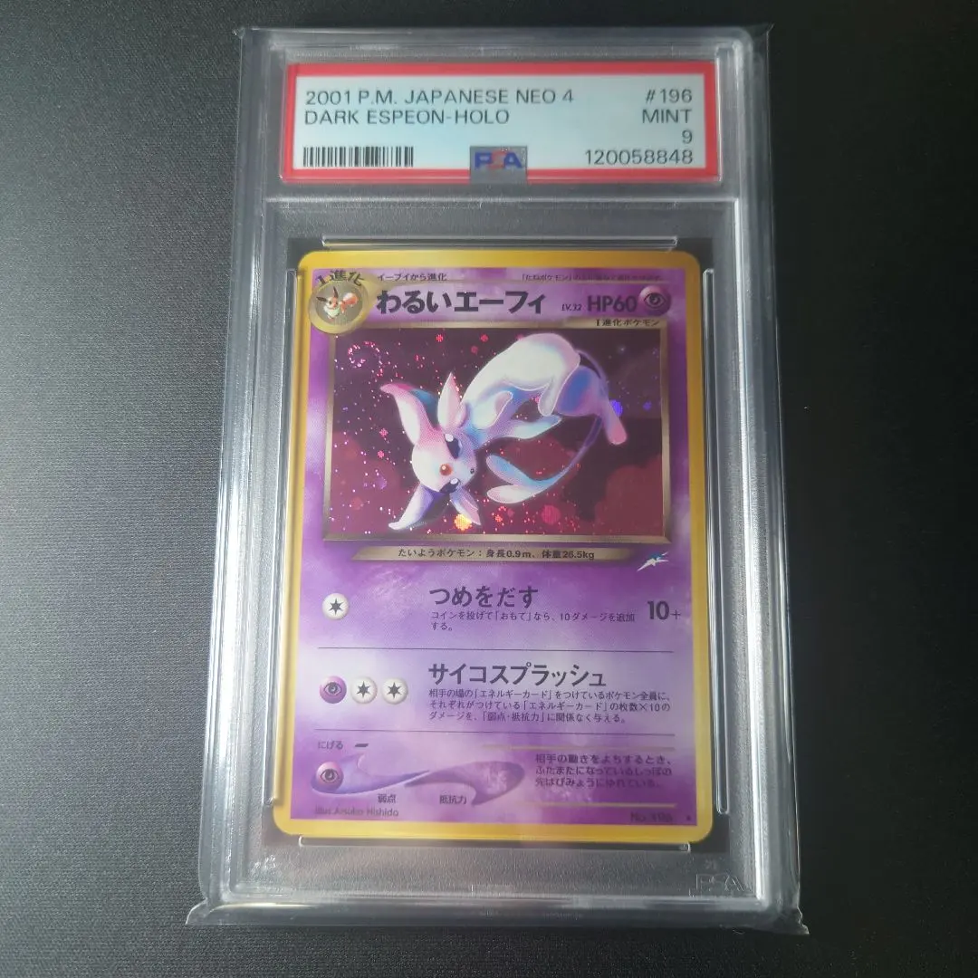 2026年最新】わるいエーフィ 旧裏 psaの人気アイテム - メルカリ