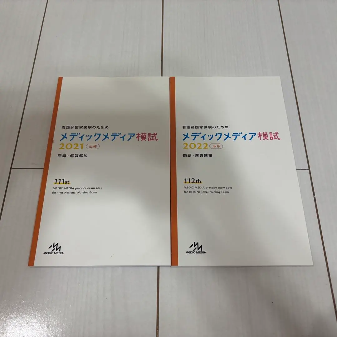 2026年最新】メディックメディア医師国試模試の人気アイテム - メルカリ