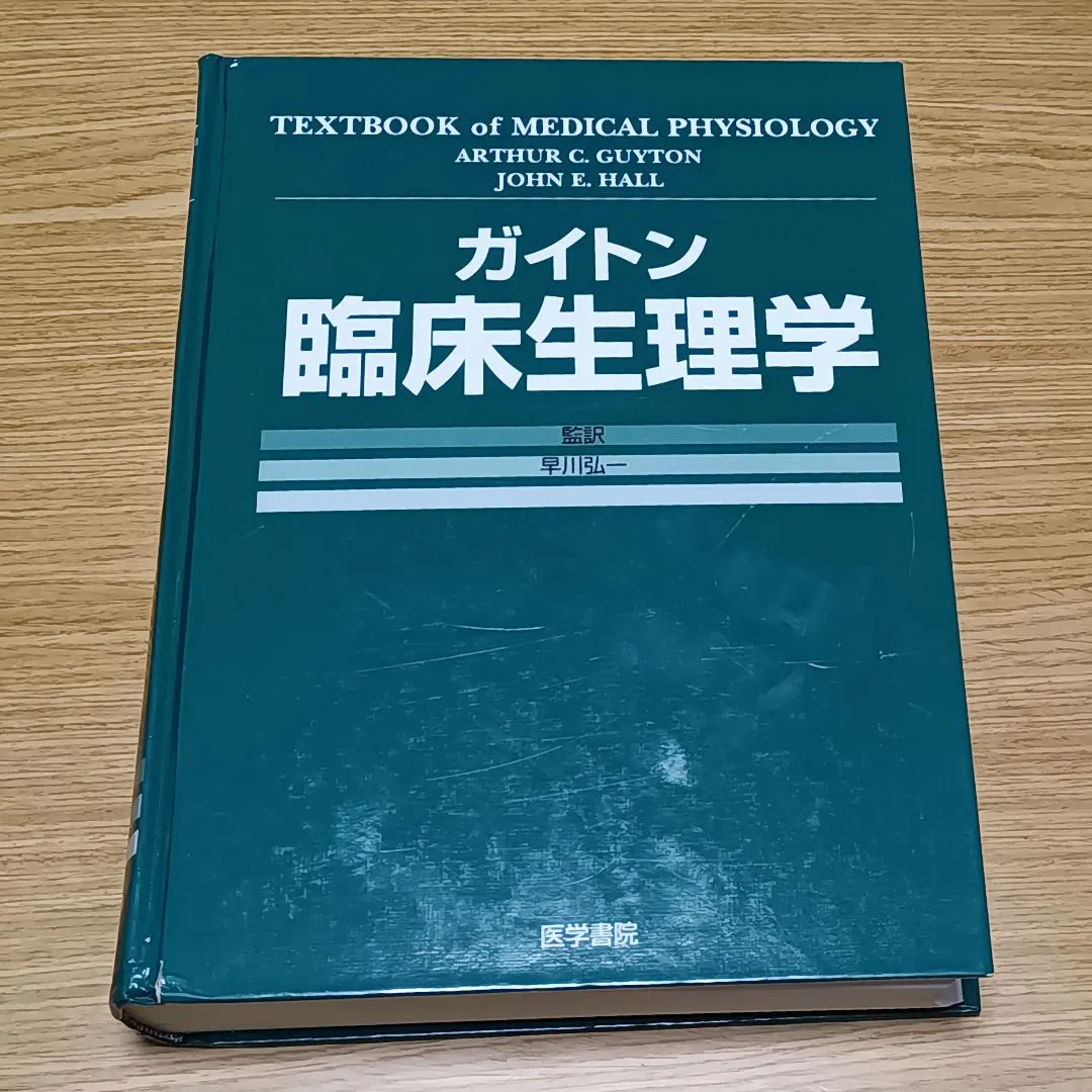 2026年最新】ガイトン生理学の人気アイテム - メルカリ