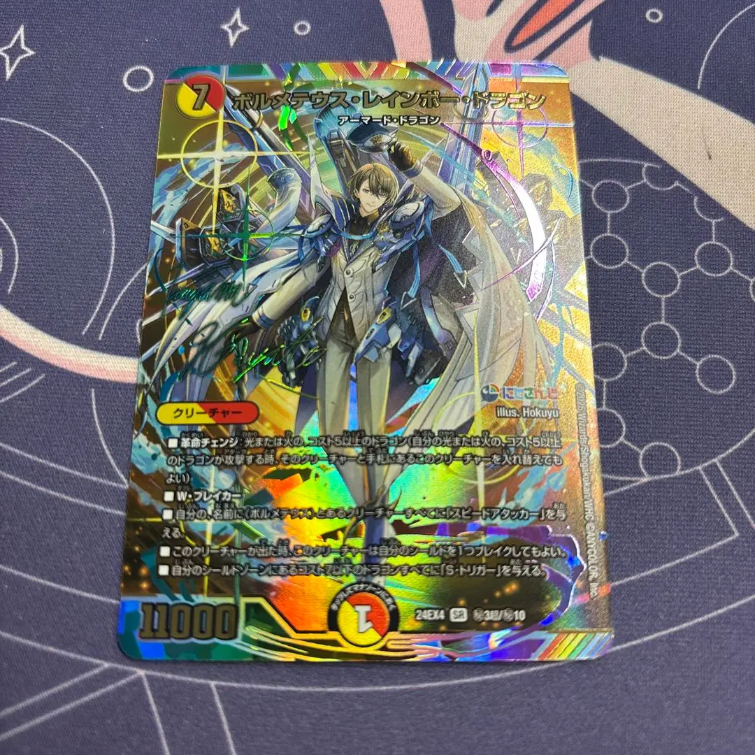 2026年最新】ボルメテウス・レインボー・ドラゴン サインシークレット