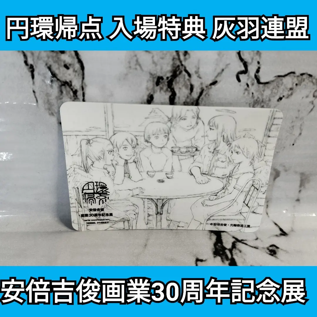 2026年最新】灰羽連盟 カードの人気アイテム - メルカリ