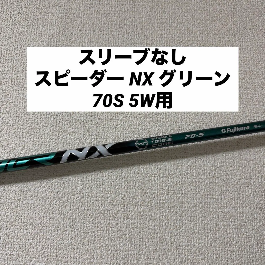 2026年最新】スピーダーnxグリーン 70の人気アイテム - メルカリ