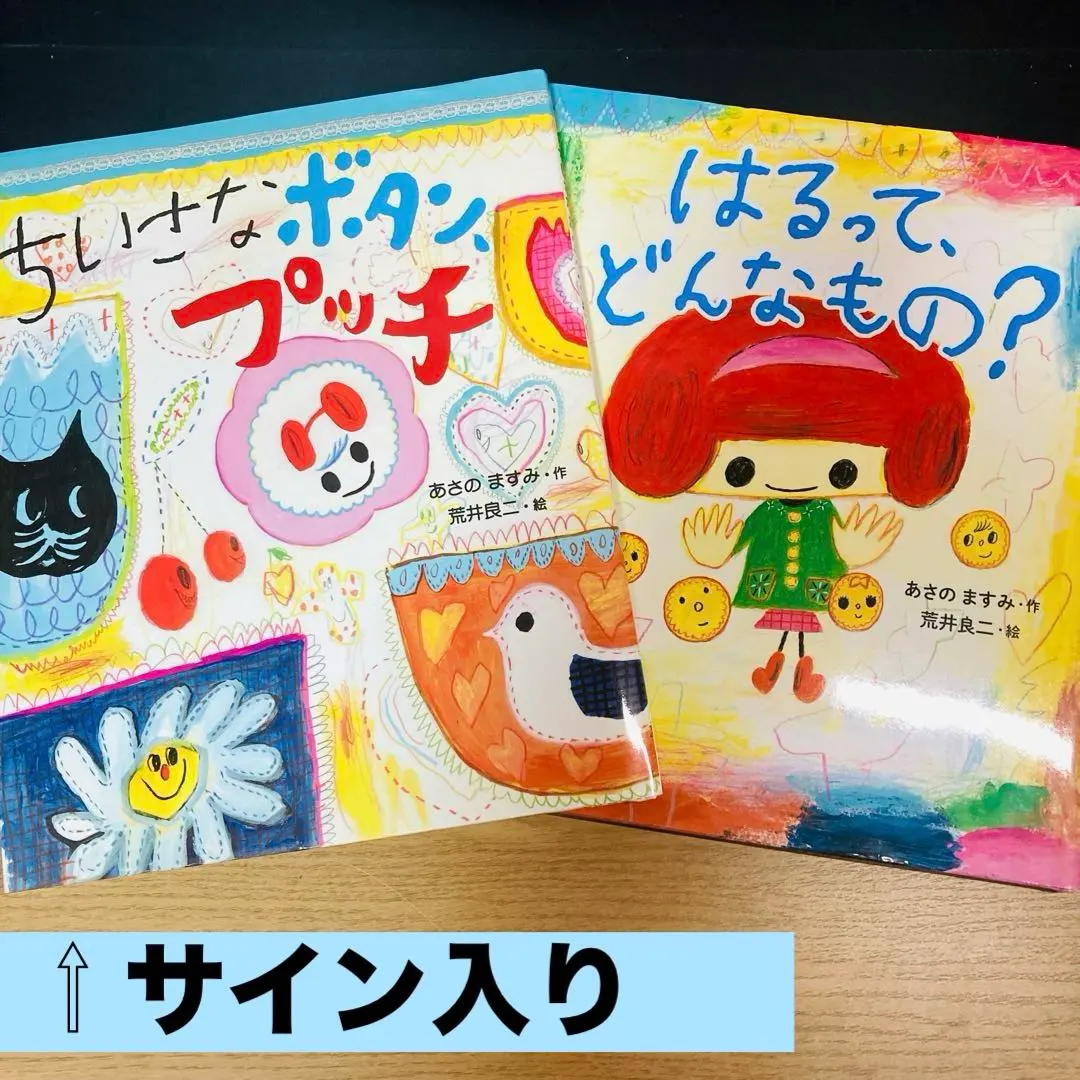 2026年最新】荒井良二 サインの人気アイテム - メルカリ