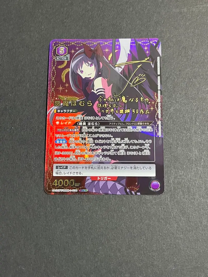 2026年最新】悪魔ほむら サインの人気アイテム - メルカリ