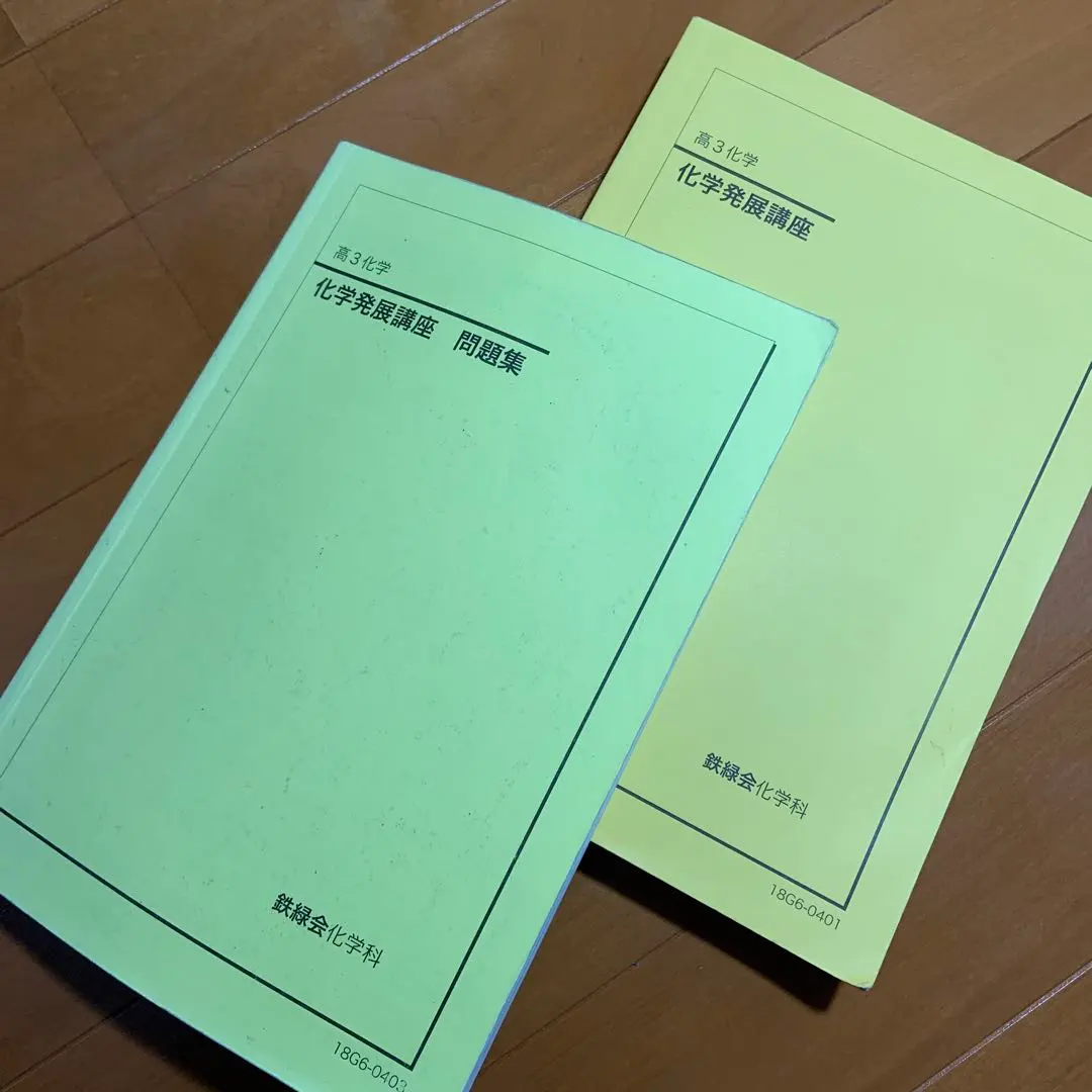 2026年最新】鉄緑会化学総復習テストの人気アイテム - メルカリ