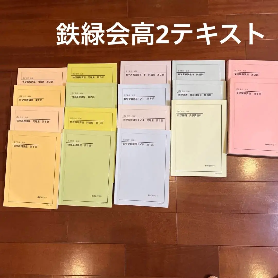 2026年最新】鉄緑会 数学 実践講座問題集 高2の人気アイテム - メルカリ