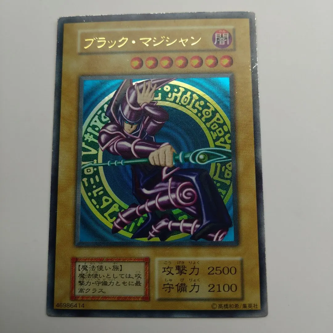 2026年最新】遊戯王 ブラック・マジシャン vol.1 ウルトラレアの人気