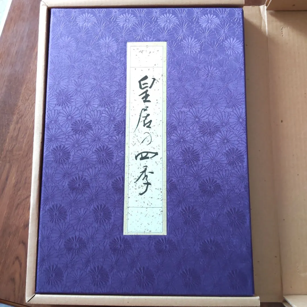 2026年最新】皇居の四季の人気アイテム - メルカリ