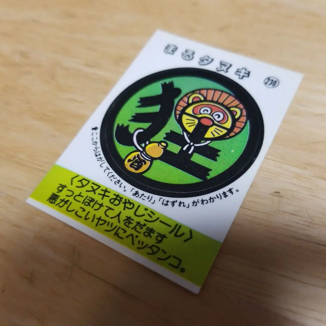 2026年最新】めざせまるきんの人気アイテム - メルカリ