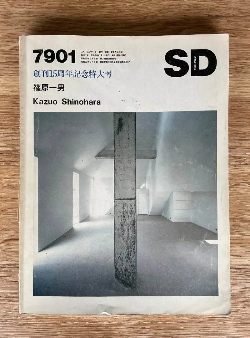 2026年最新】篠原一男の人気アイテム - メルカリ