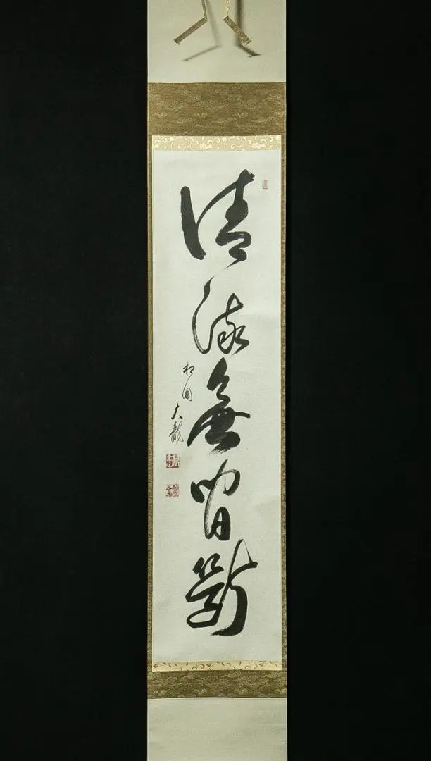 2026年最新】有馬頼底 掛軸の人気アイテム - メルカリ