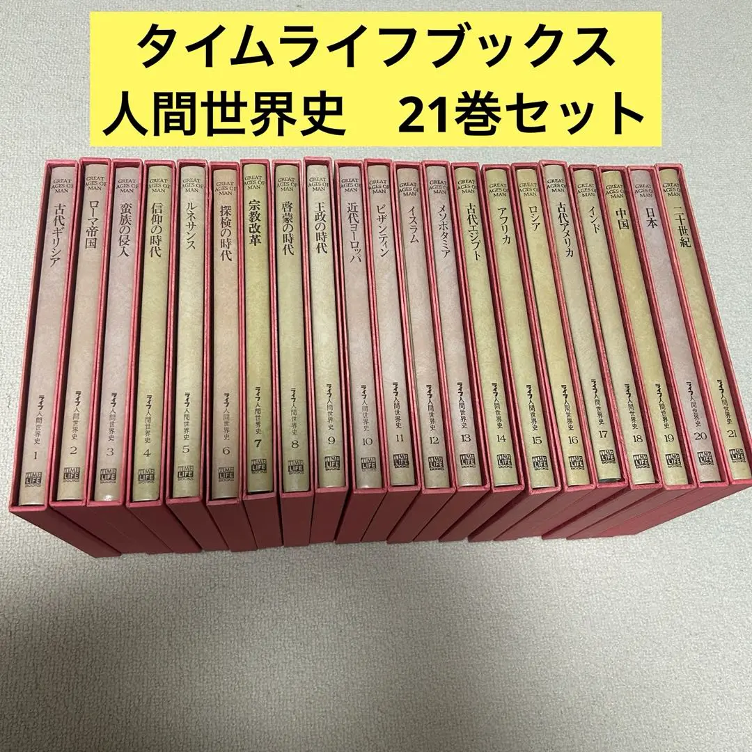 2026年最新】ライフ人間世界史の人気アイテム - メルカリ