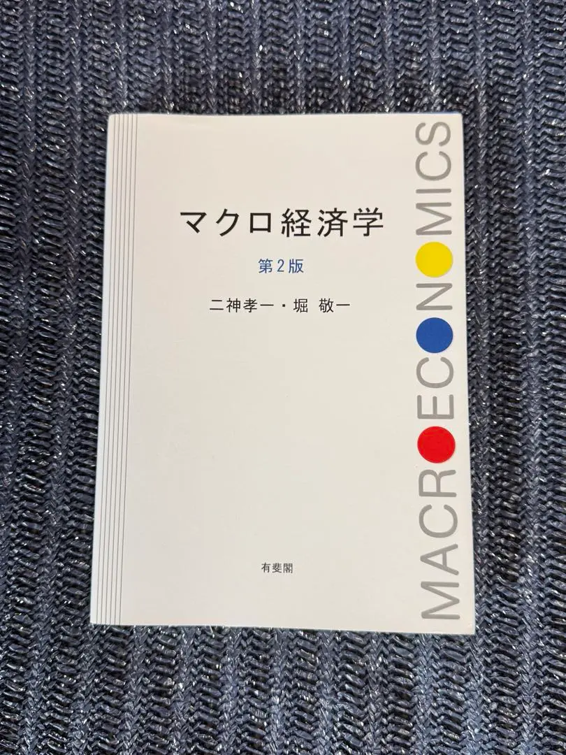 2026年最新】経済学 編入の人気アイテム - メルカリ