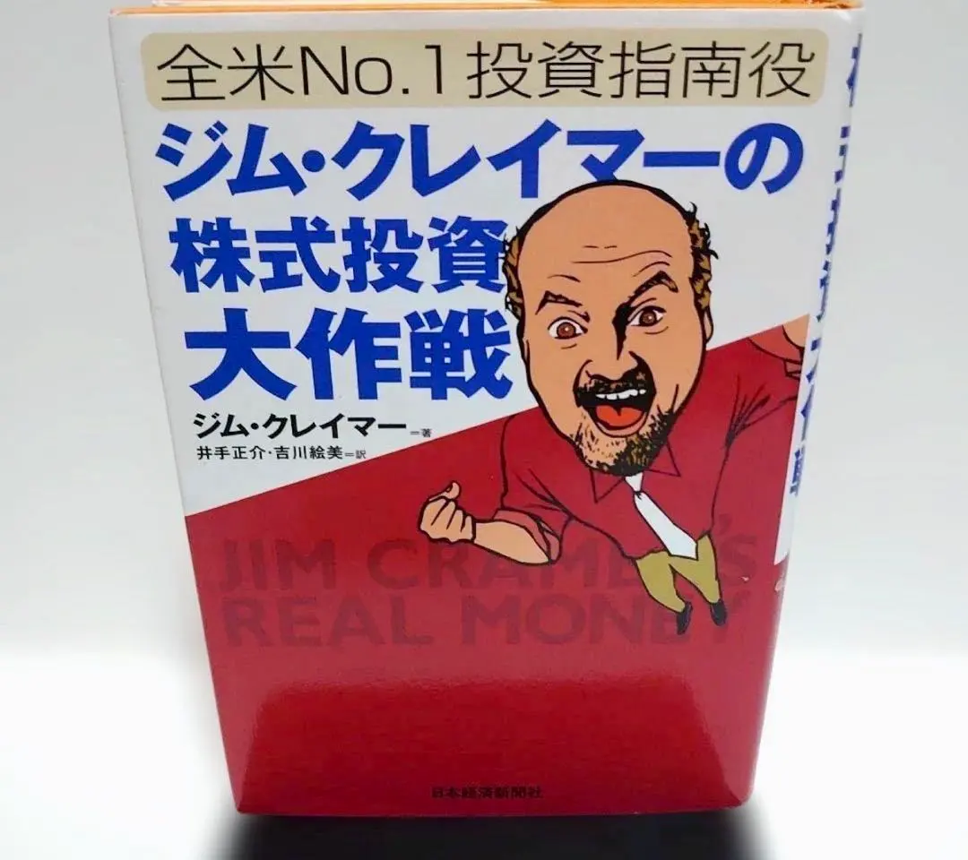 2026年最新】ジム・クレイマーの株式投資大作戦の人気アイテム - メルカリ