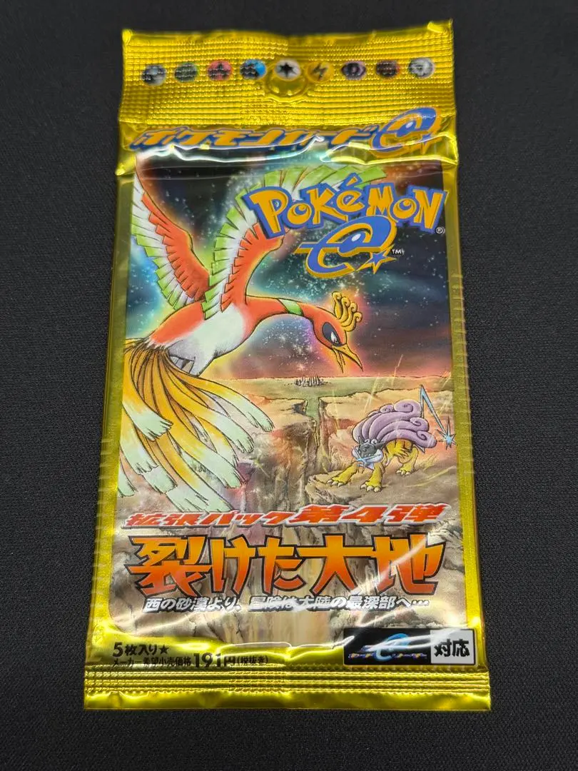 2026年最新】裂けた大地 未開封 パックの人気アイテム - メルカリ