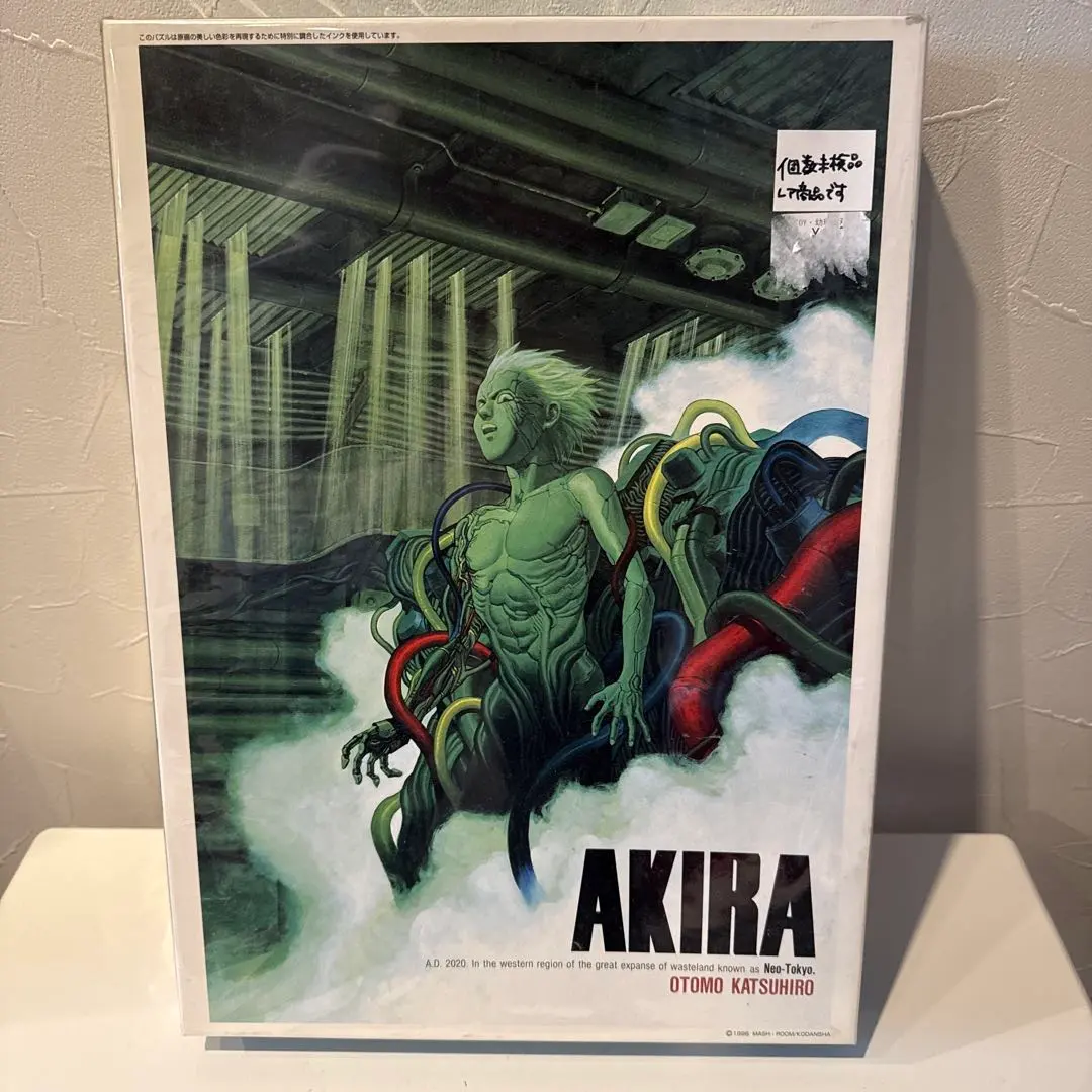 2026年最新】AKIRA ジグソーパズルの人気アイテム - メルカリ