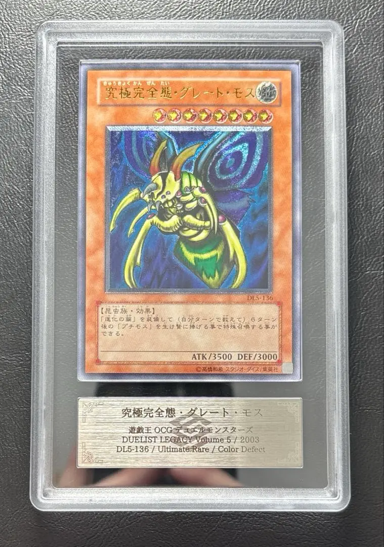 2026年最新】究極完全態グレートモス arsの人気アイテム - メルカリ