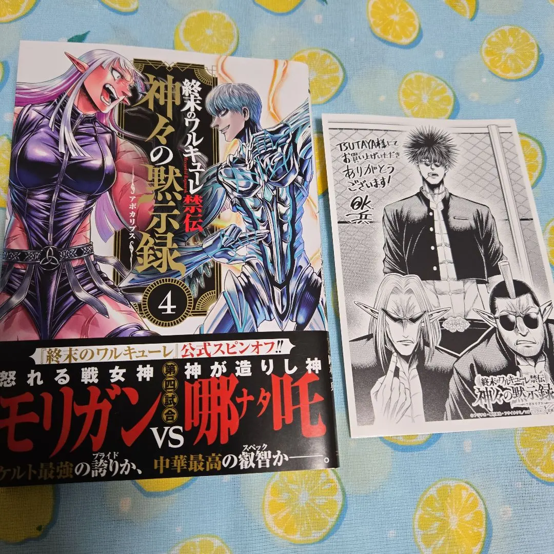 2026年最新】終末のワルキューレ禁伝神々の黙示録の人気アイテム