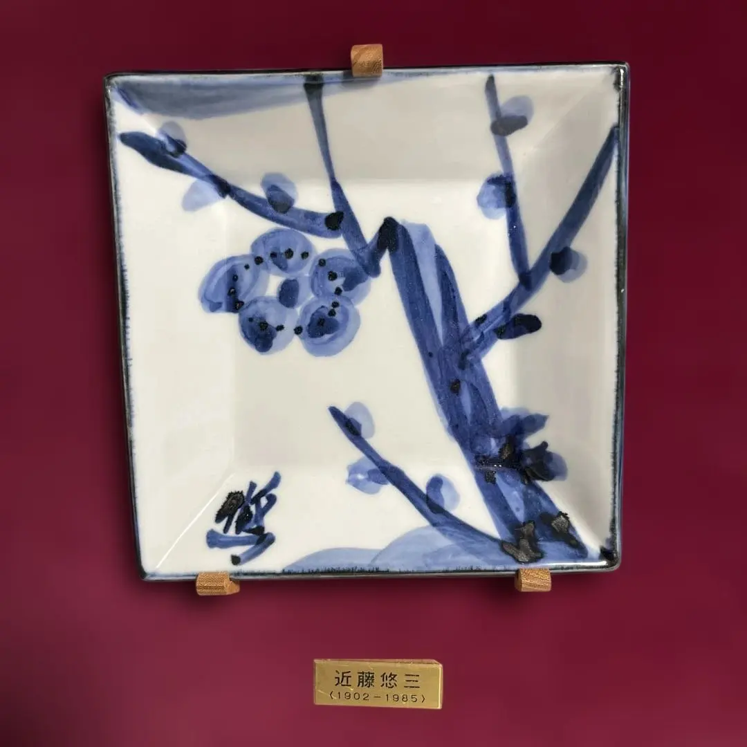 2026年最新】人間国宝 近藤悠三の人気アイテム - メルカリ