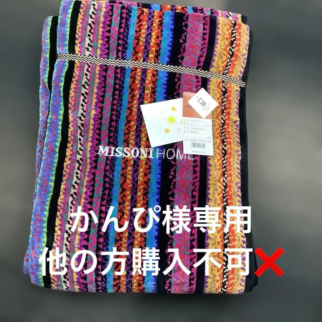 2026年最新】MISSONI 布団・毛布の人気アイテム - メルカリ