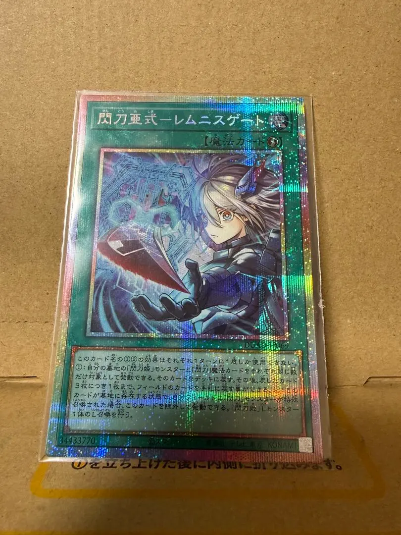 2026年最新】閃刀亜式－レムニスゲート プリズマの人気アイテム - メルカリ