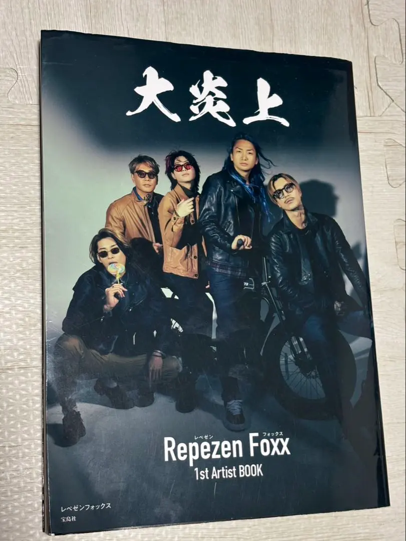 2026年最新】大炎上 レペゼンの人気アイテム - メルカリ