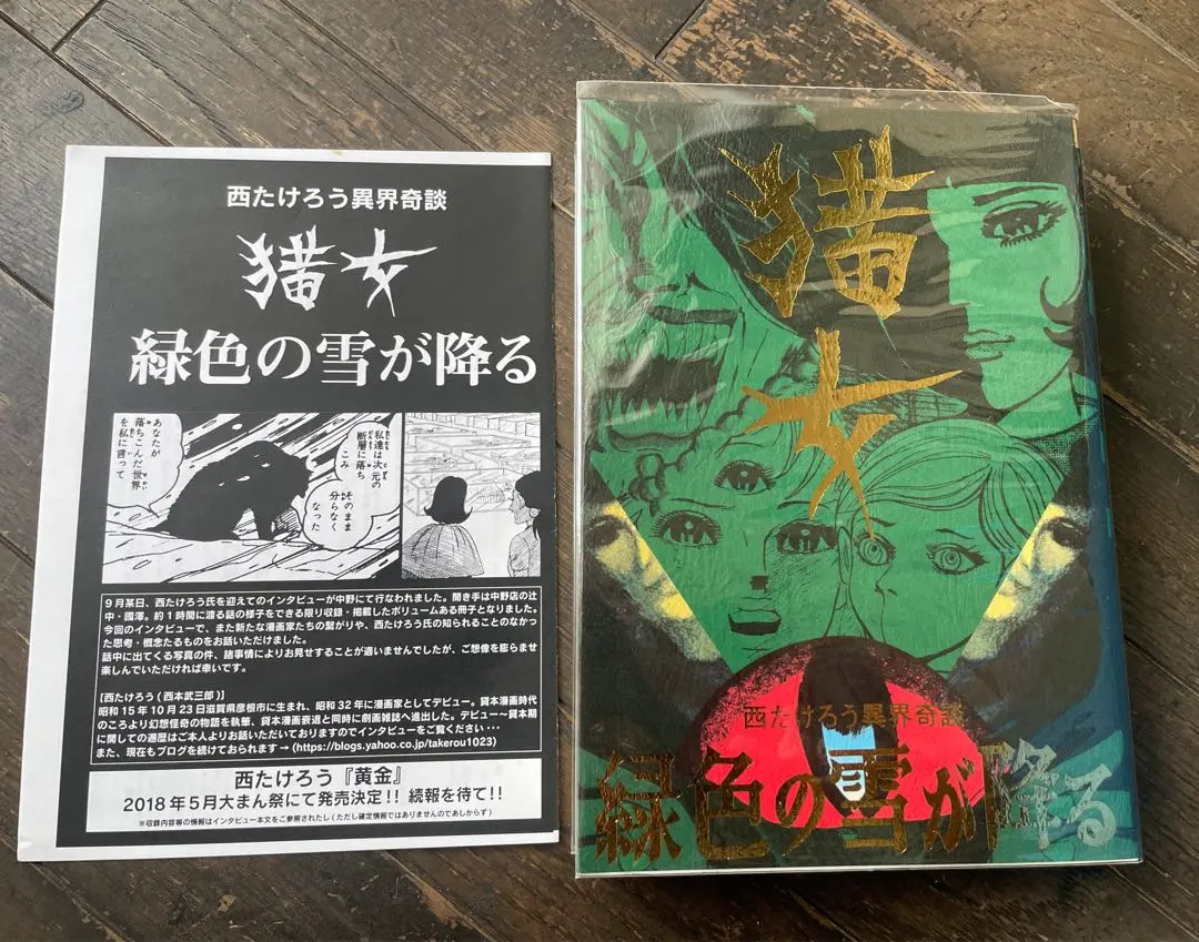 2026年最新】まんだらけ奇談シリーズの人気アイテム - メルカリ