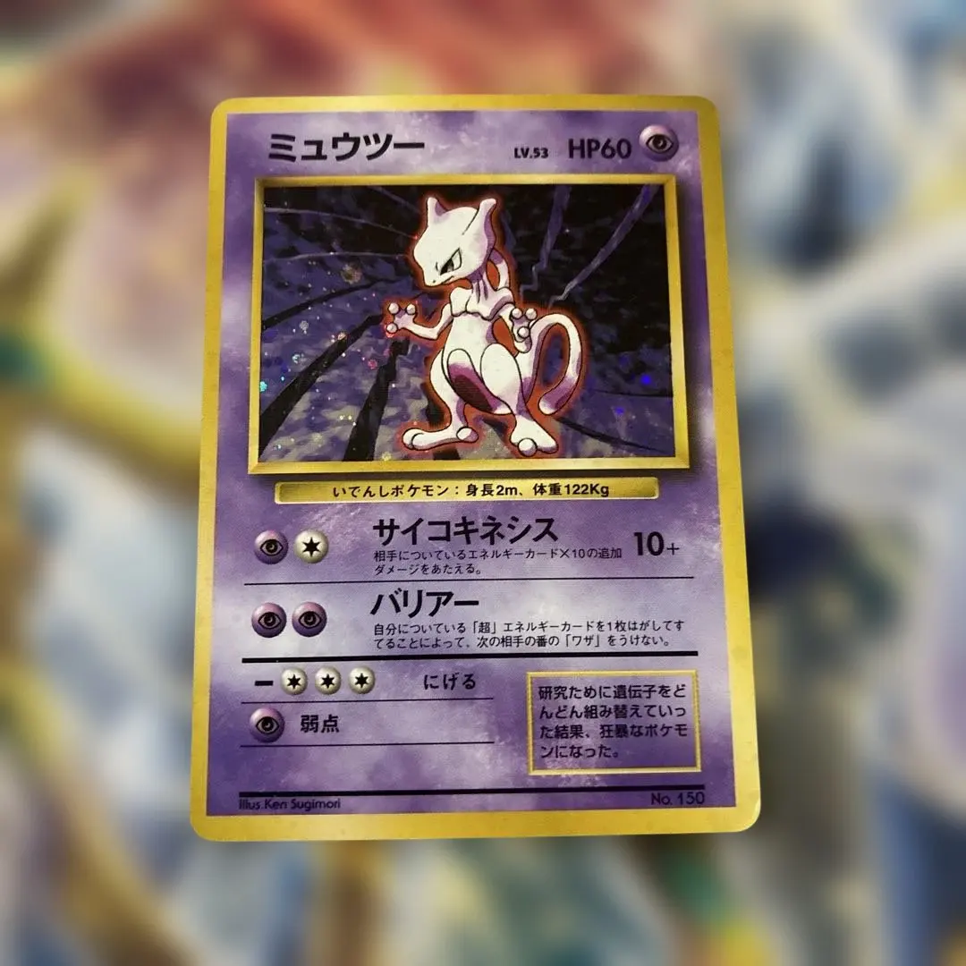 2026年最新】ミュウツー 旧裏 初版の人気アイテム - メルカリ