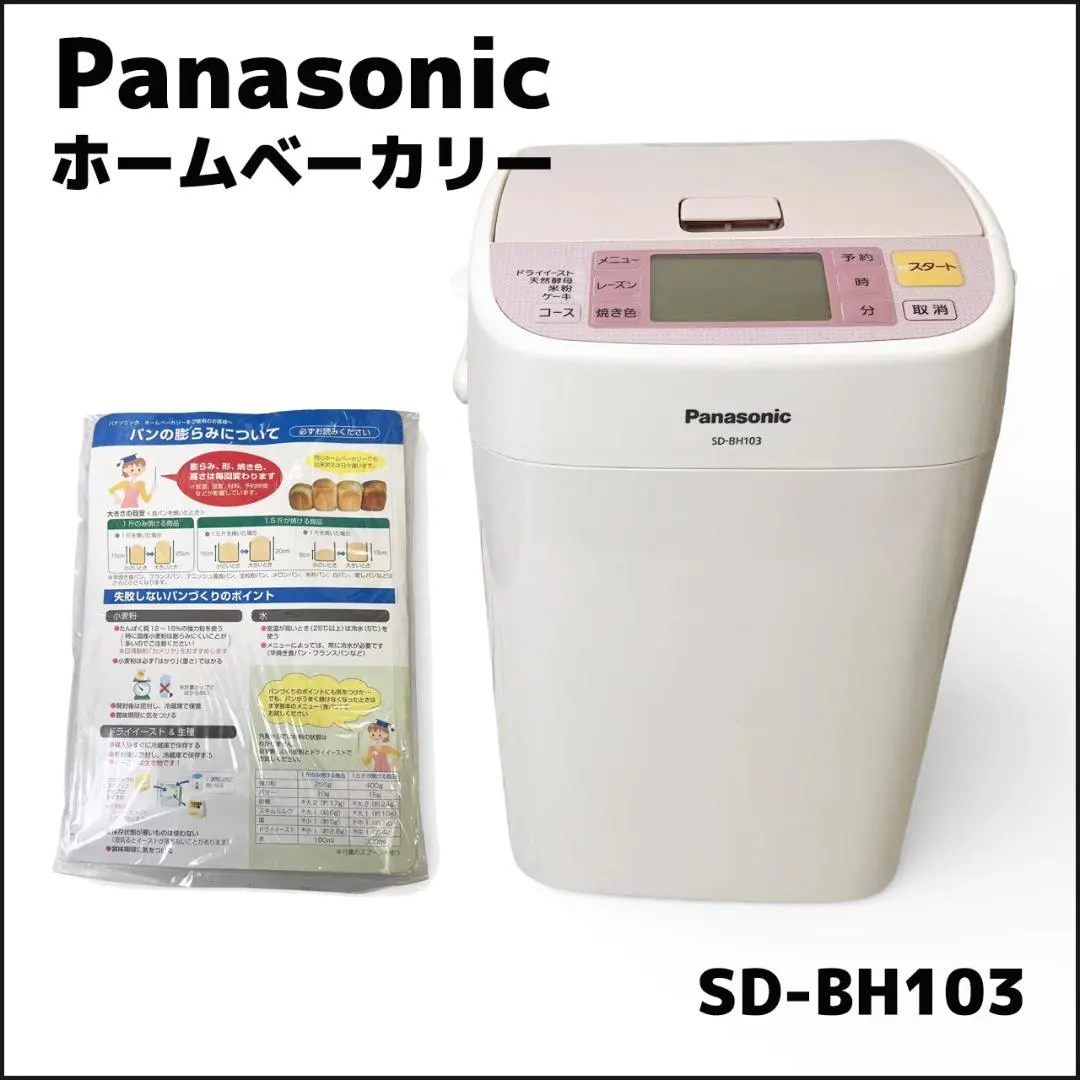 2026年最新】PANASONIC ホームベーカリー sd-103の人気アイテム - メルカリ