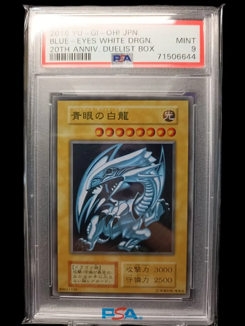 2026年最新】遊戯王カード 青眼の白龍(ステンレス製) 20th ANNIVERSARY