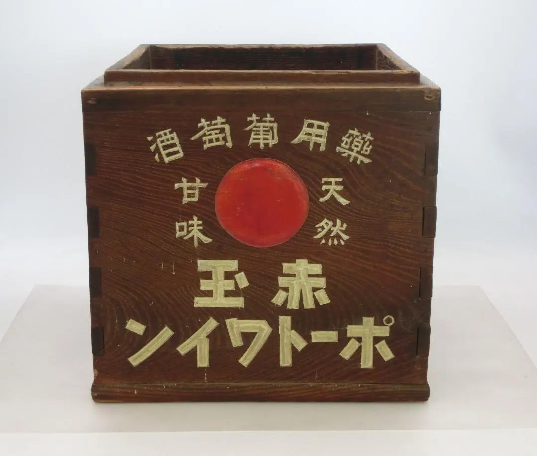 2026年最新】赤玉ポートワイン 看板の人気アイテム - メルカリ