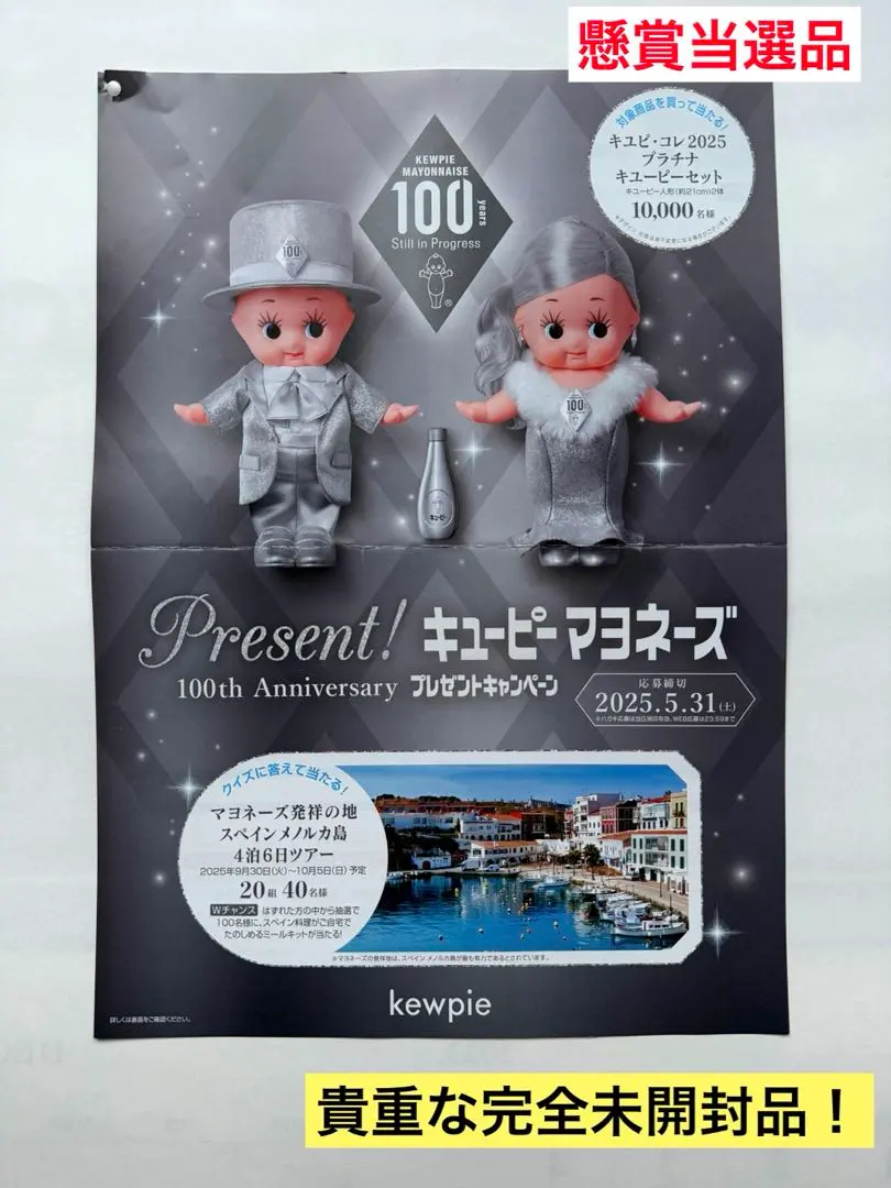 2026年最新】キューピー100周年記念の人気アイテム - メルカリ