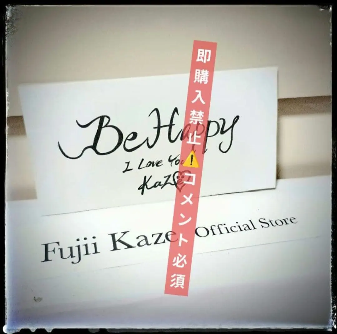 2026年最新】藤井風納品書の人気アイテム - メルカリ