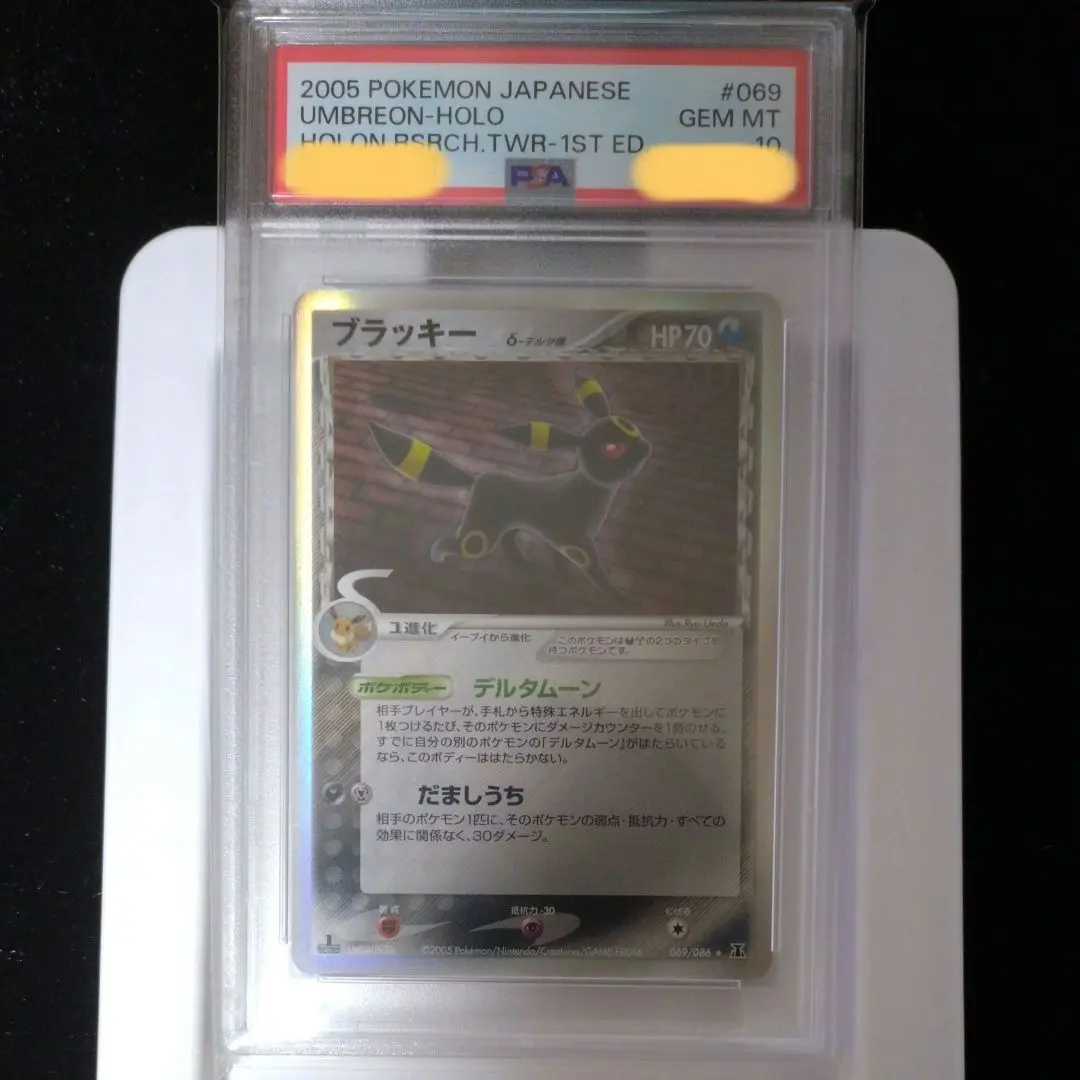 2026年最新】ブラッキーデルタ種 psa10の人気アイテム - メルカリ