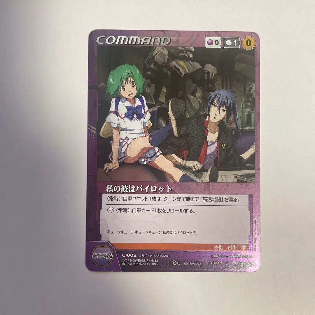 2026年最新】マクロスクルセイドの人気アイテム - メルカリ