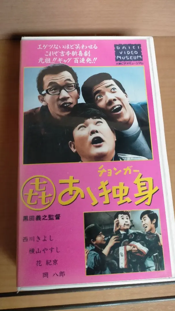 2026年最新】やすし きよし VHSの人気アイテム - メルカリ