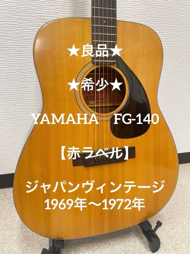2026年最新】yamaha fg-140 赤ラベルの人気アイテム - メルカリ